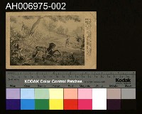 藏品(中國元代蒙古軍隊攻打日本明信片 (日本文永12年攻圖))的圖片